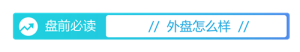 盘前必读丨整车央企将进行战略性重组；四家大行定增方案公布券商认为，整体市场呈现风险偏好提升的趋势，创新药是较佳映射子版块；建议延续科技领域中端侧AI+国产算力+军工+锂电+港股创新药的主线配置。  0 1小时前