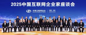 2025中国互联网企业家座谈会在京召开围绕推进科技创新和产业创新融合发展，全力推动互联网产业体系优化升级，持续深化“人工智能+”行动，同时就弘扬企业家精神、履行社会责任、专心致志做强做优做大企业等内容展开深入交流与探讨。  0 1小时前