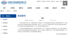 中国远洋海运集团：坚决反对美方基于错误事实的指控及采取的措施声明称，此举不利于全球航运业的公平竞争和正常的商业经营秩序，将对全球航运业的平稳健康发展造成冲击，危及产业链供应链的稳定和安全。  0 14分钟前
