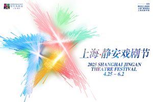 本届戏剧节为期39天，是截至目前最长的一届，2024年为18天，2023年为19天