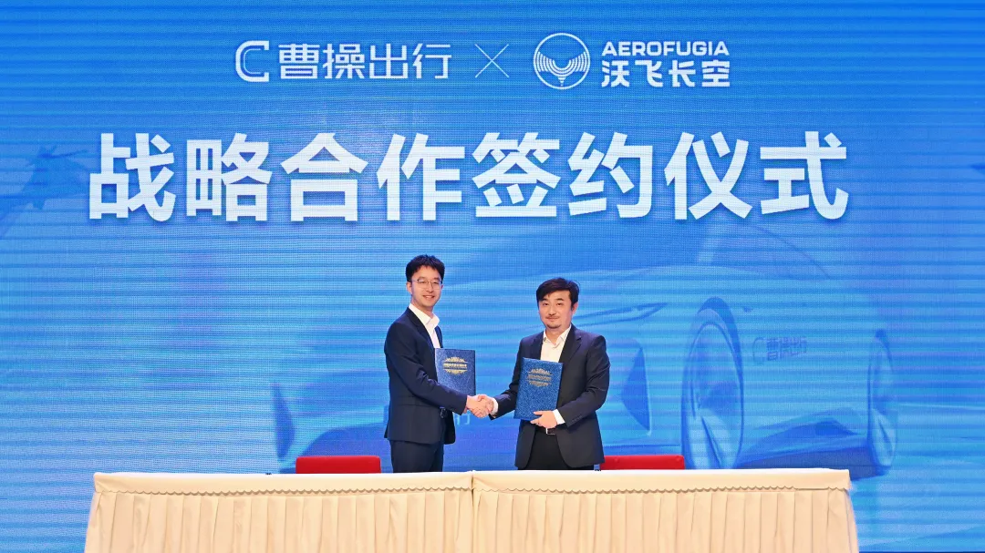 曹操出行发布“天地空一体化”共享出行蓝图，战略卡位万亿新赛道