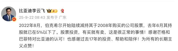 持股17年投资回报超38倍！股神巴菲特清仓比亚迪 李云飞回应