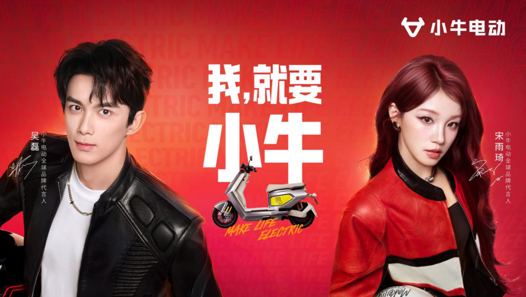 从“双星”代言到加码智造：小牛电动焕新出击