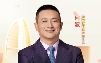 华为何波：提升源网荷储协同 筑牢AIDC能源底座